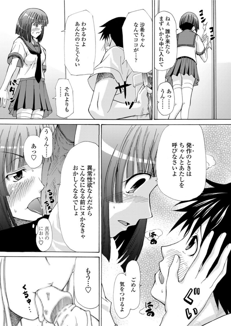 すれ違いラヴァー(単話) 3 ページ目