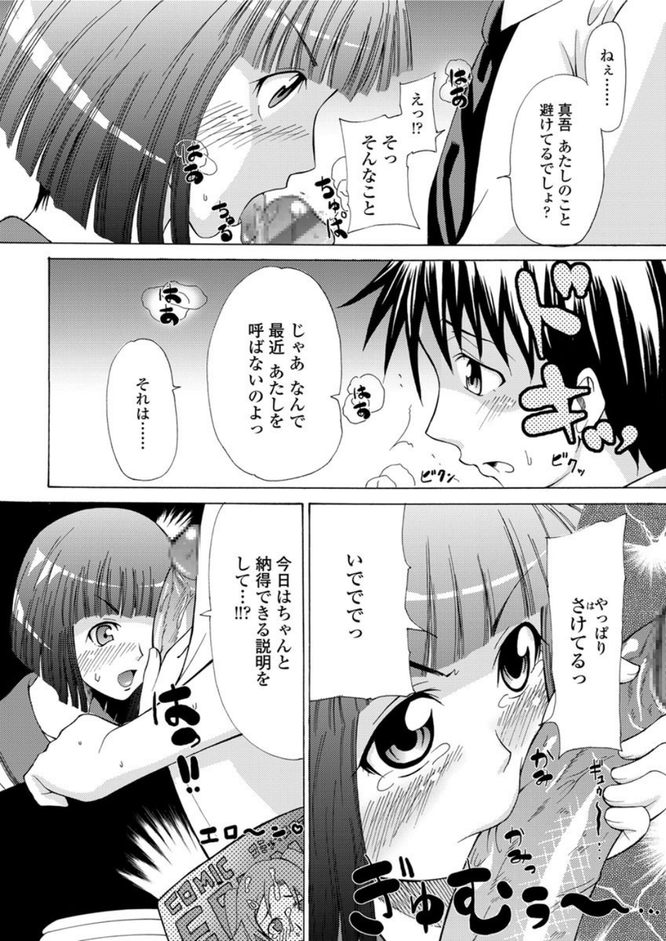 すれ違いラヴァー(単話) 6 ページ目