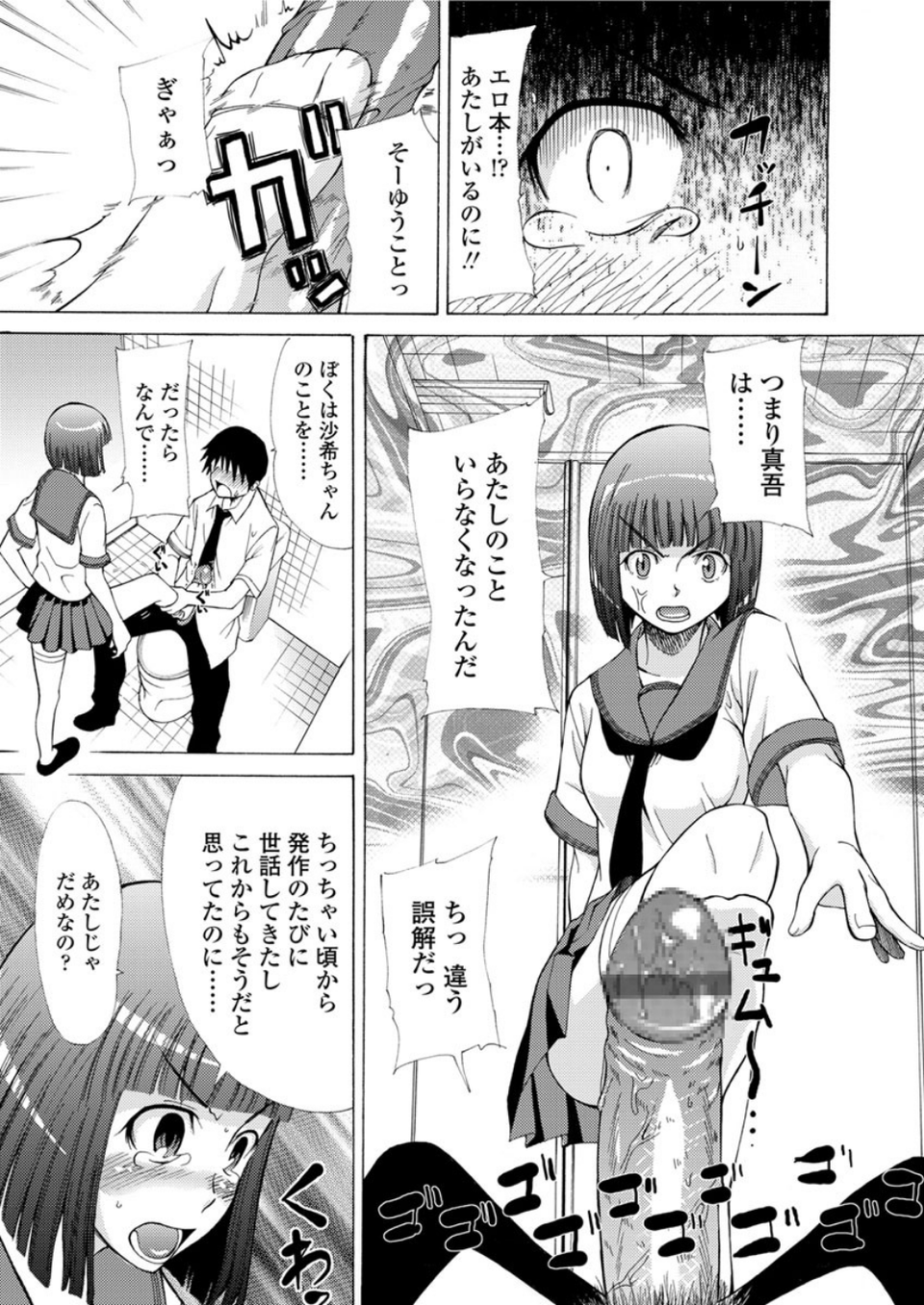 すれ違いラヴァー(単話) 7 ページ目