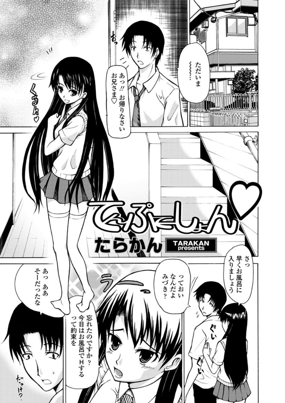 てんぷてーしょん(単話)