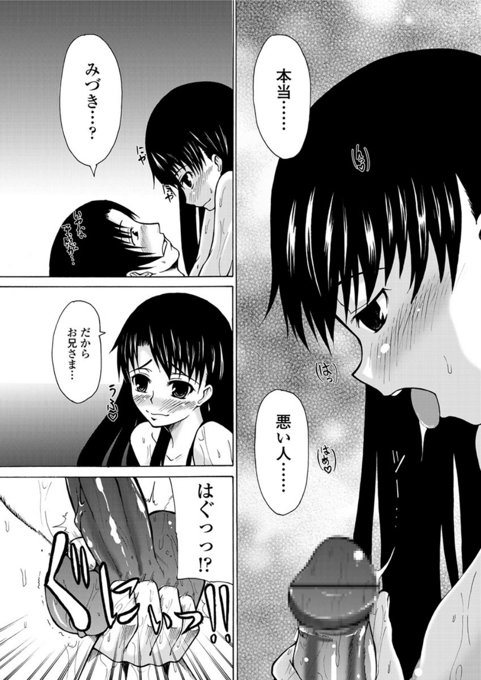 てんぷてーしょん(単話) 8 ページ目