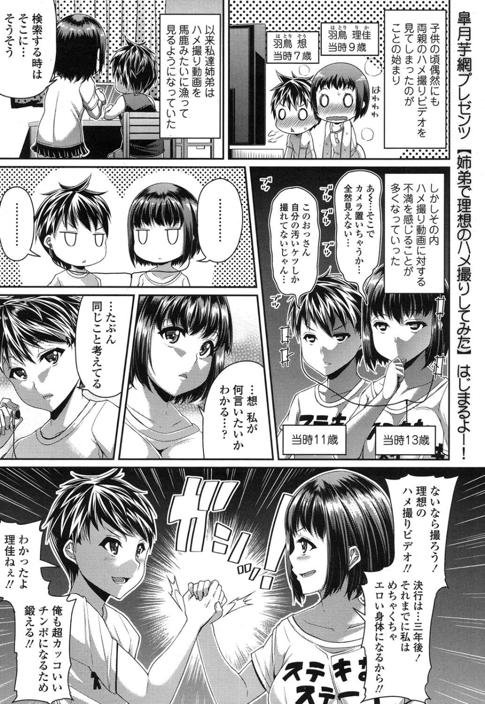 姉弟で理想のハメ撮りしてみた（単話） 1 ページ目