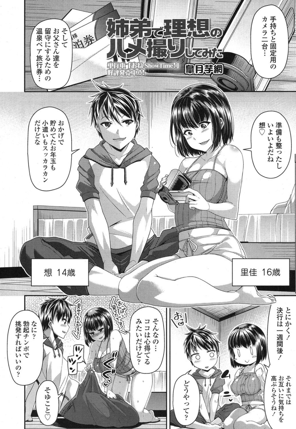 姉弟で理想のハメ撮りしてみた（単話） 2 ページ目