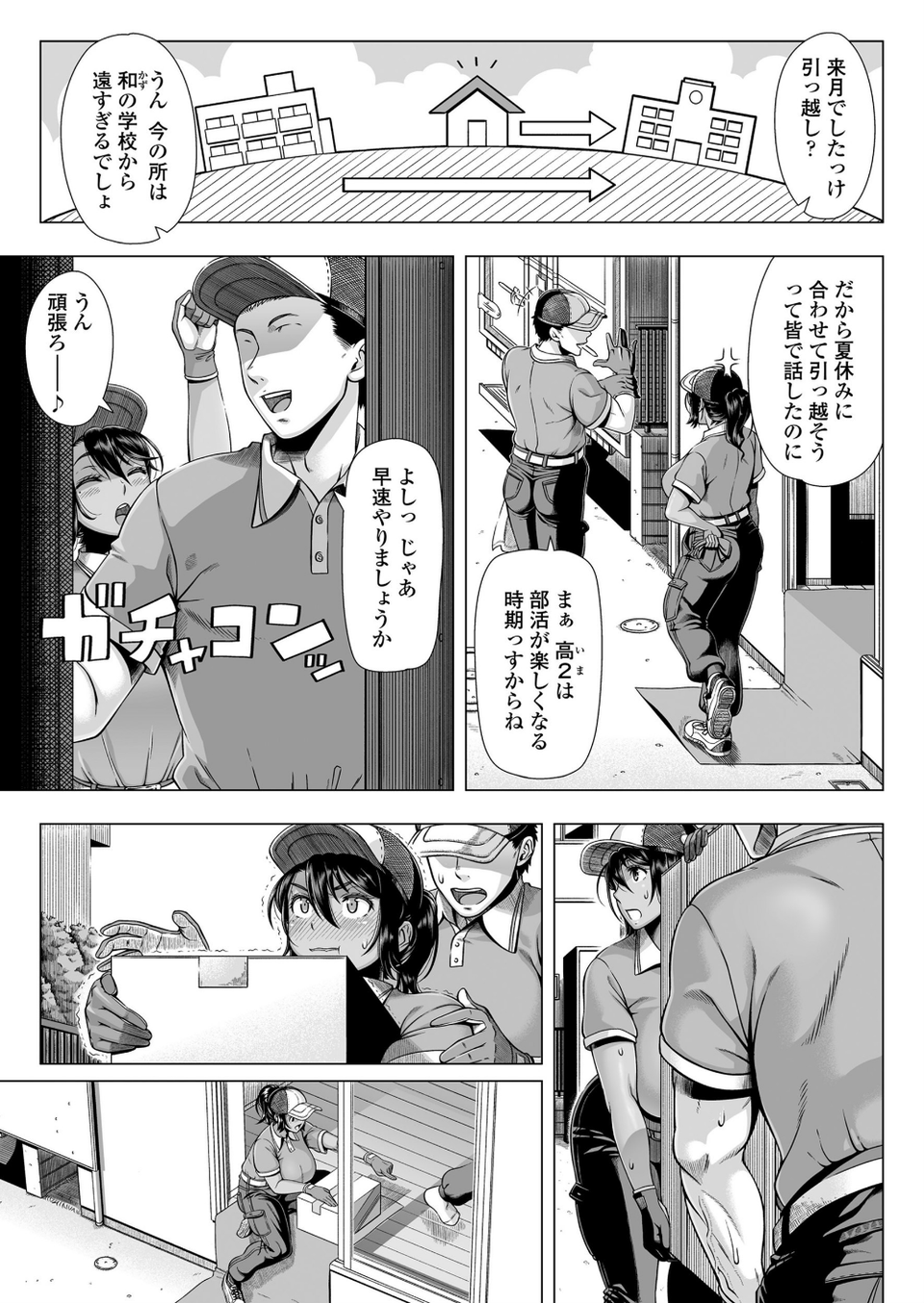 デリバリーセックス【FANZA限定特典付き】（単話） 5 ページ目