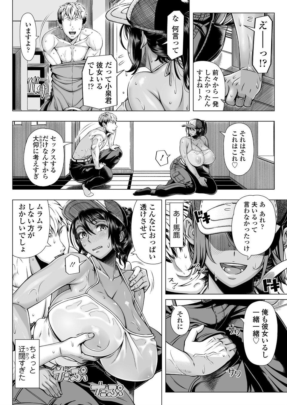 デリバリーセックス【FANZA限定特典付き】（単話） 8 ページ目