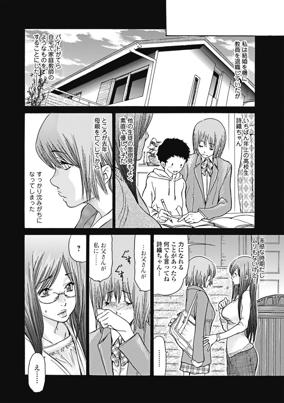 人妻を輪●す8つの方法 5 ページ目