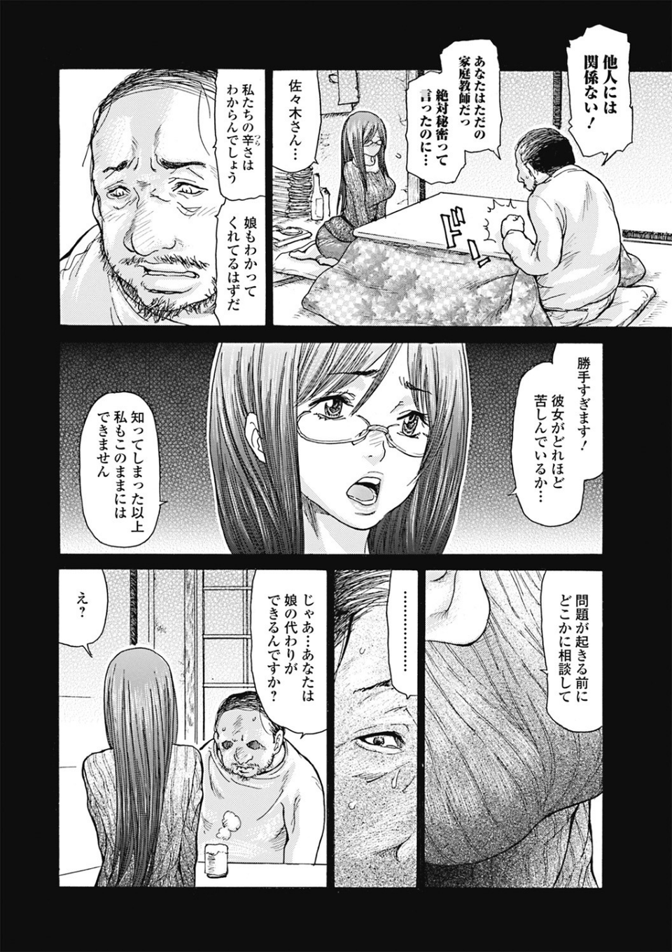 人妻を輪●す8つの方法 7 ページ目