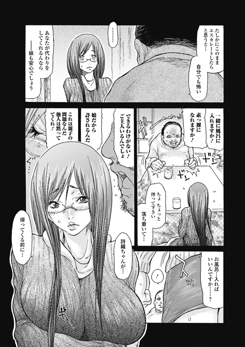 人妻を輪●す8つの方法 8 ページ目