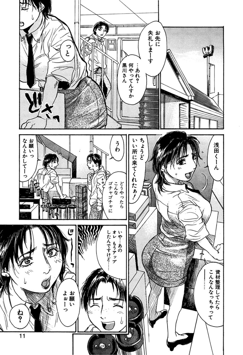 アカン！！もうむちゃくちゃにしてっ 5 ページ目