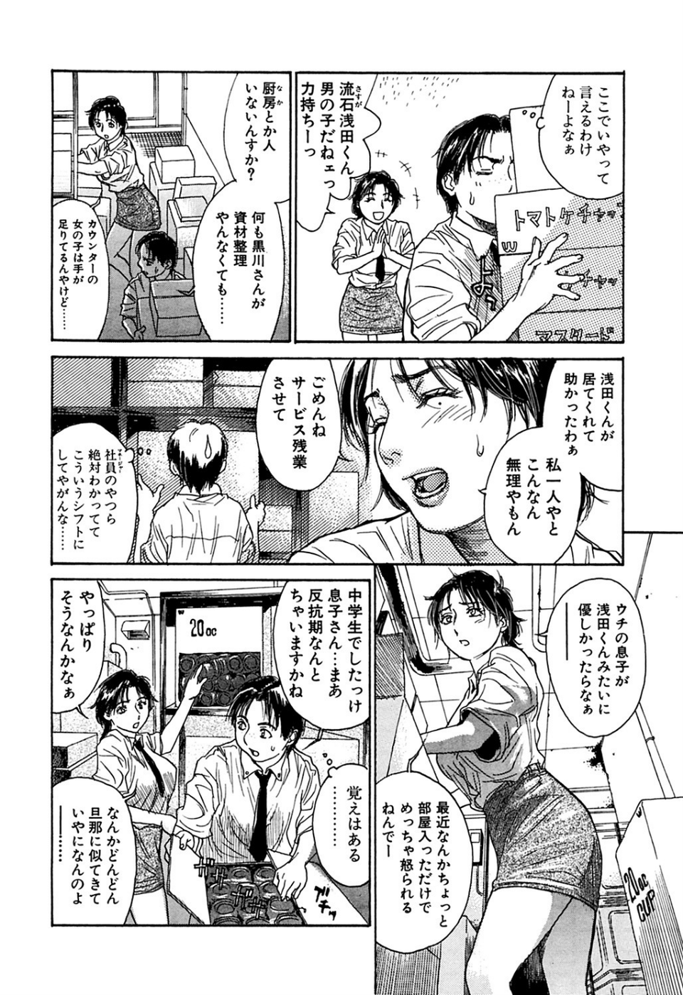 アカン！！もうむちゃくちゃにしてっ 6 ページ目