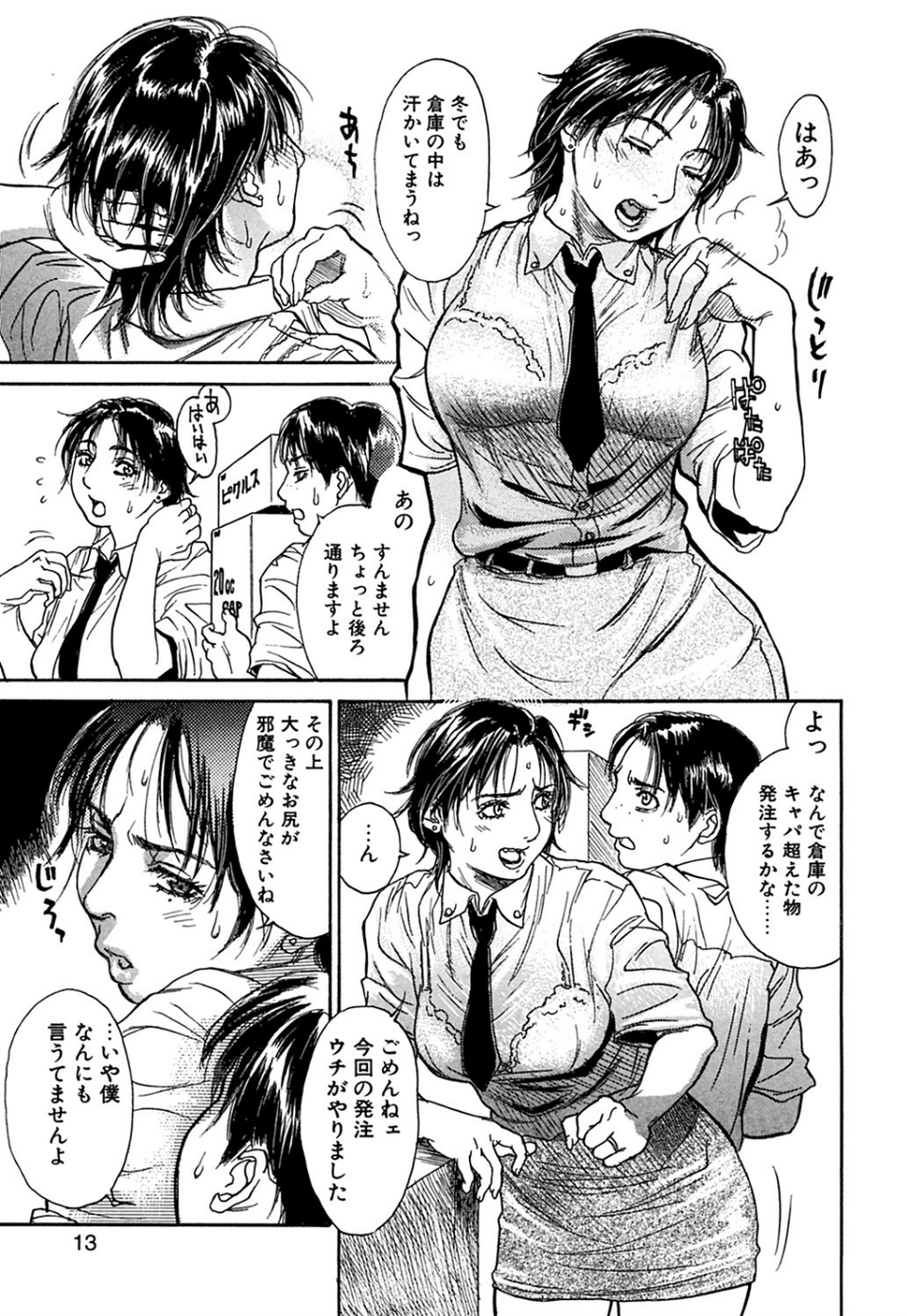 アカン！！もうむちゃくちゃにしてっ 7 ページ目