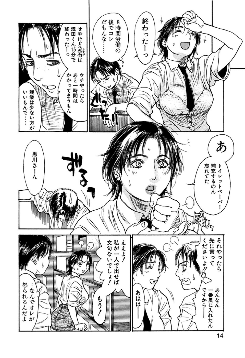 アカン！！もうむちゃくちゃにしてっ 8 ページ目
