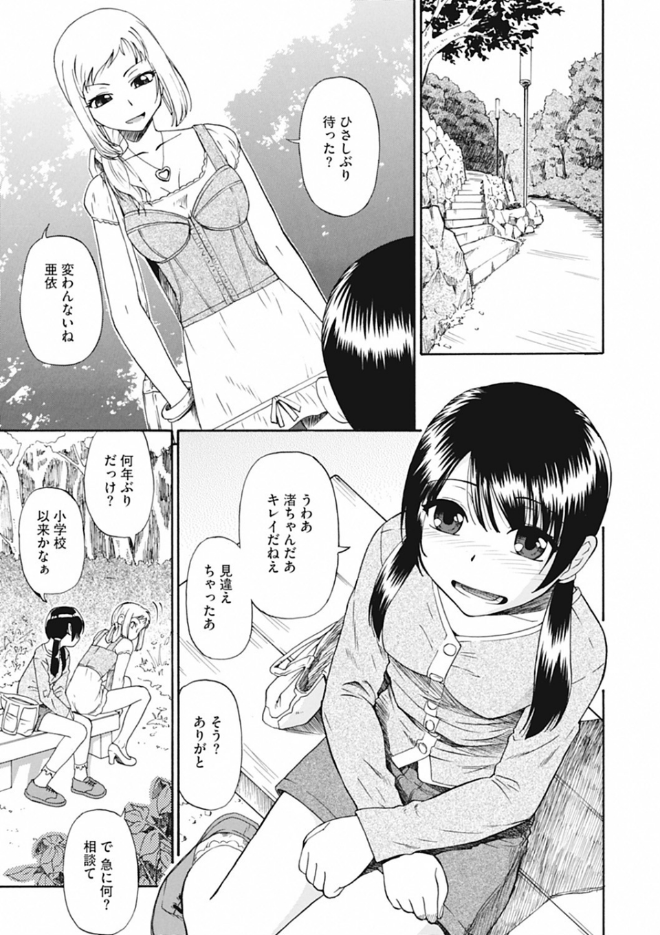 ワタシキレイ？ 6 ページ目
