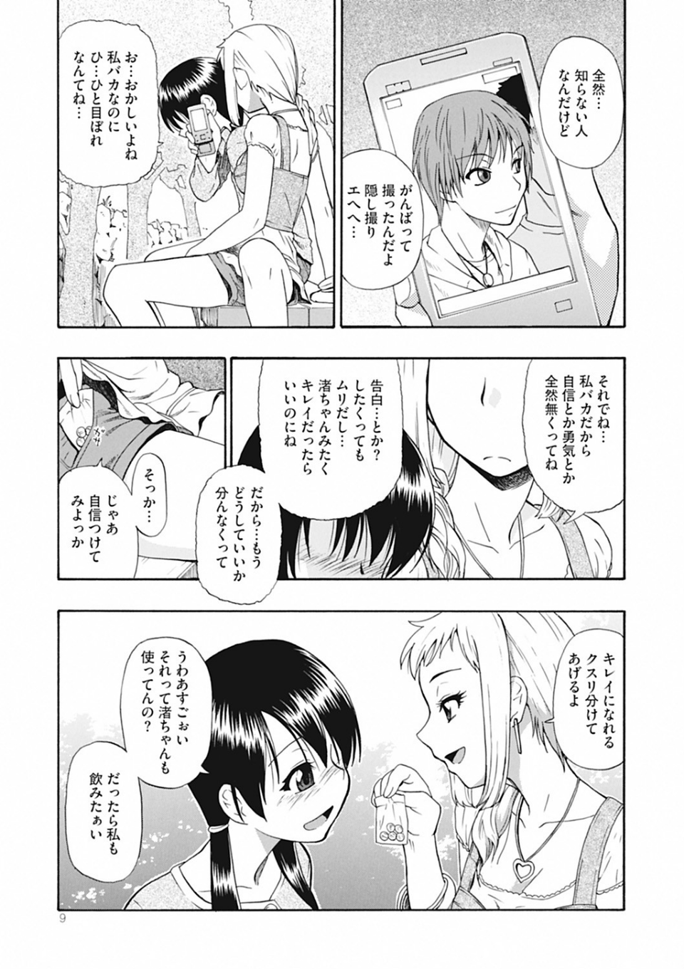 ワタシキレイ？ 8 ページ目
