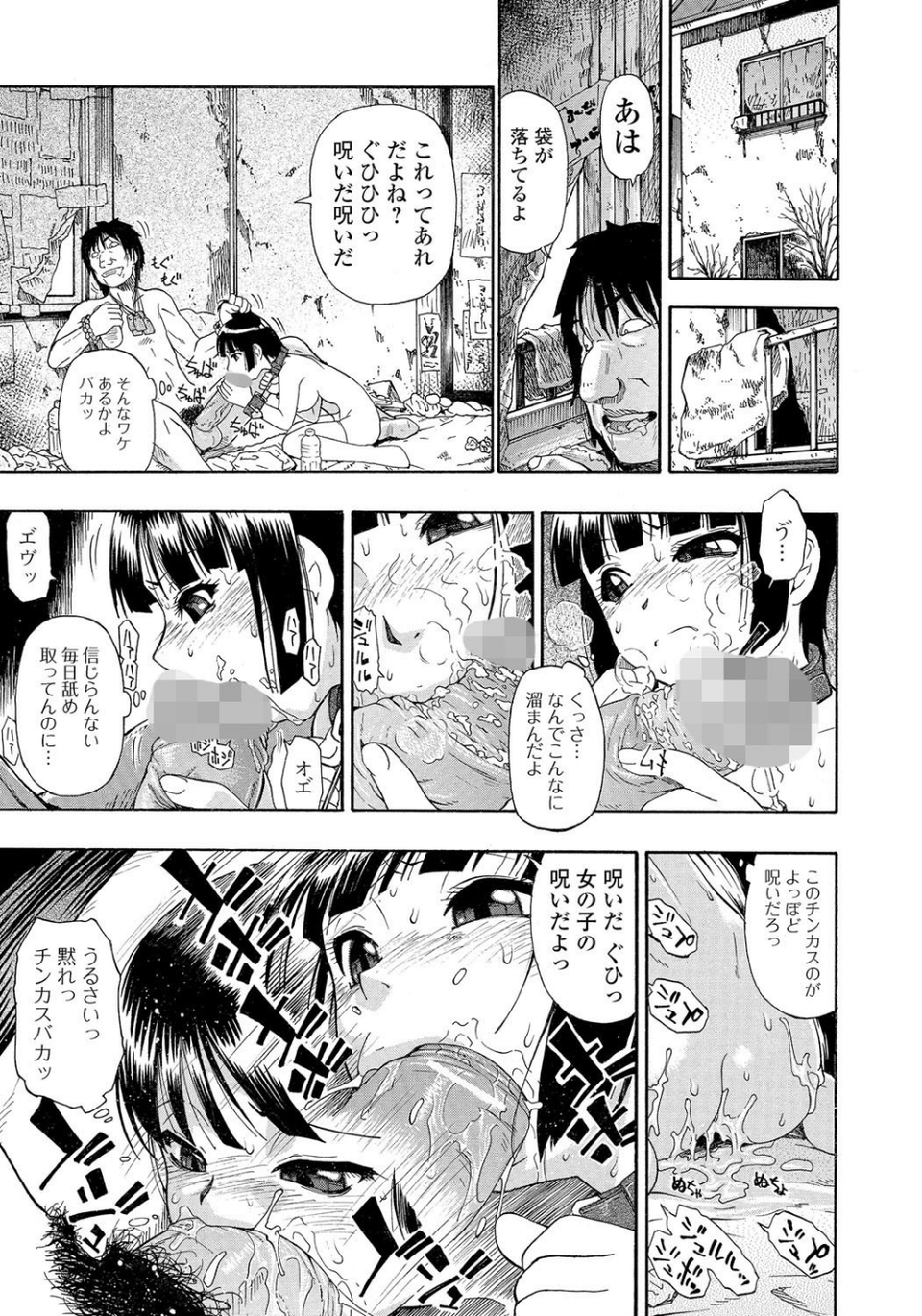 見るも無惨 6 ページ目