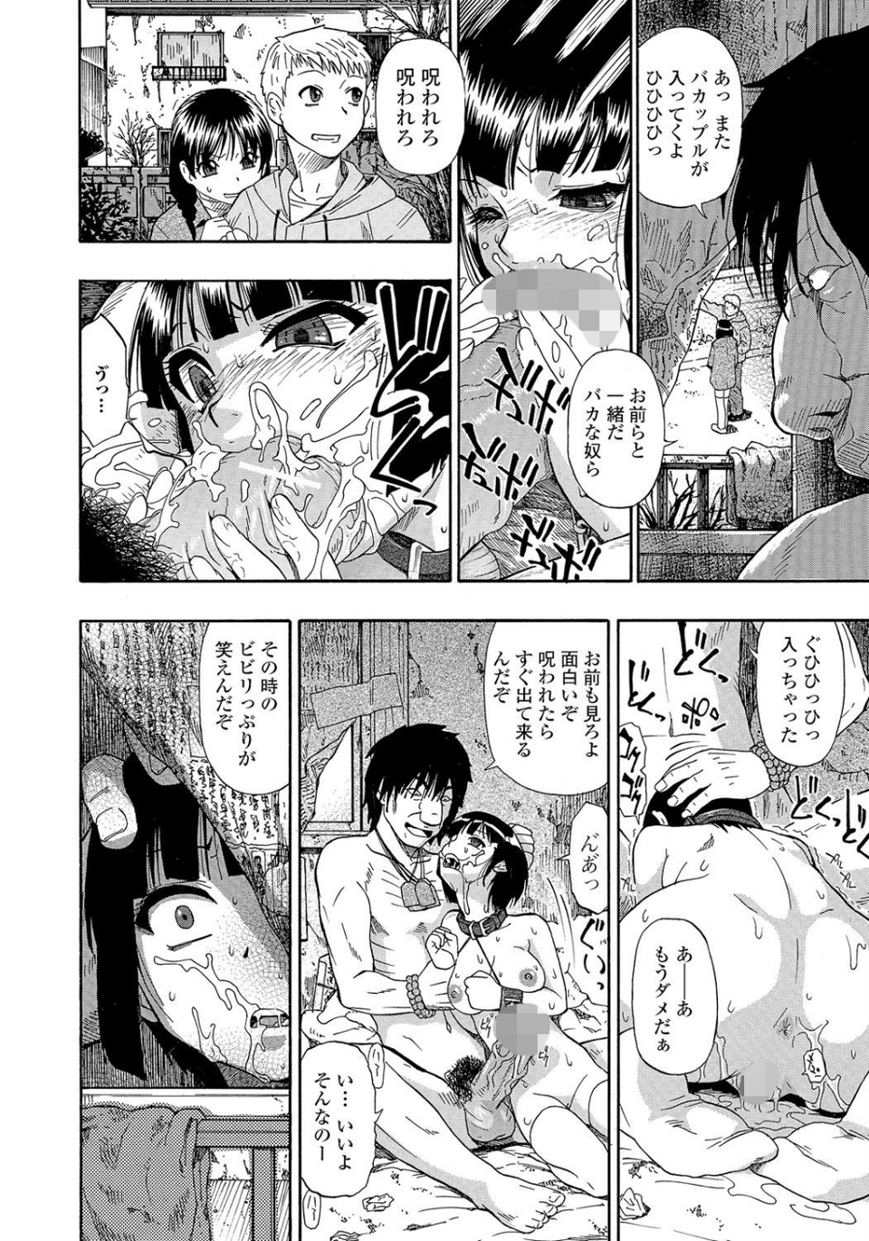 見るも無惨 7 ページ目