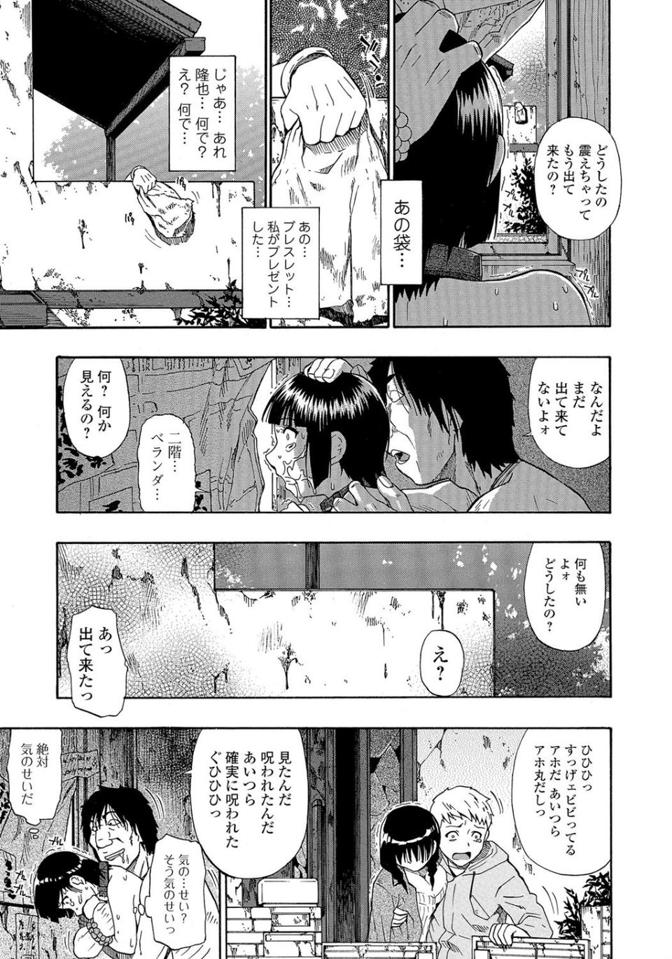 見るも無惨 8 ページ目