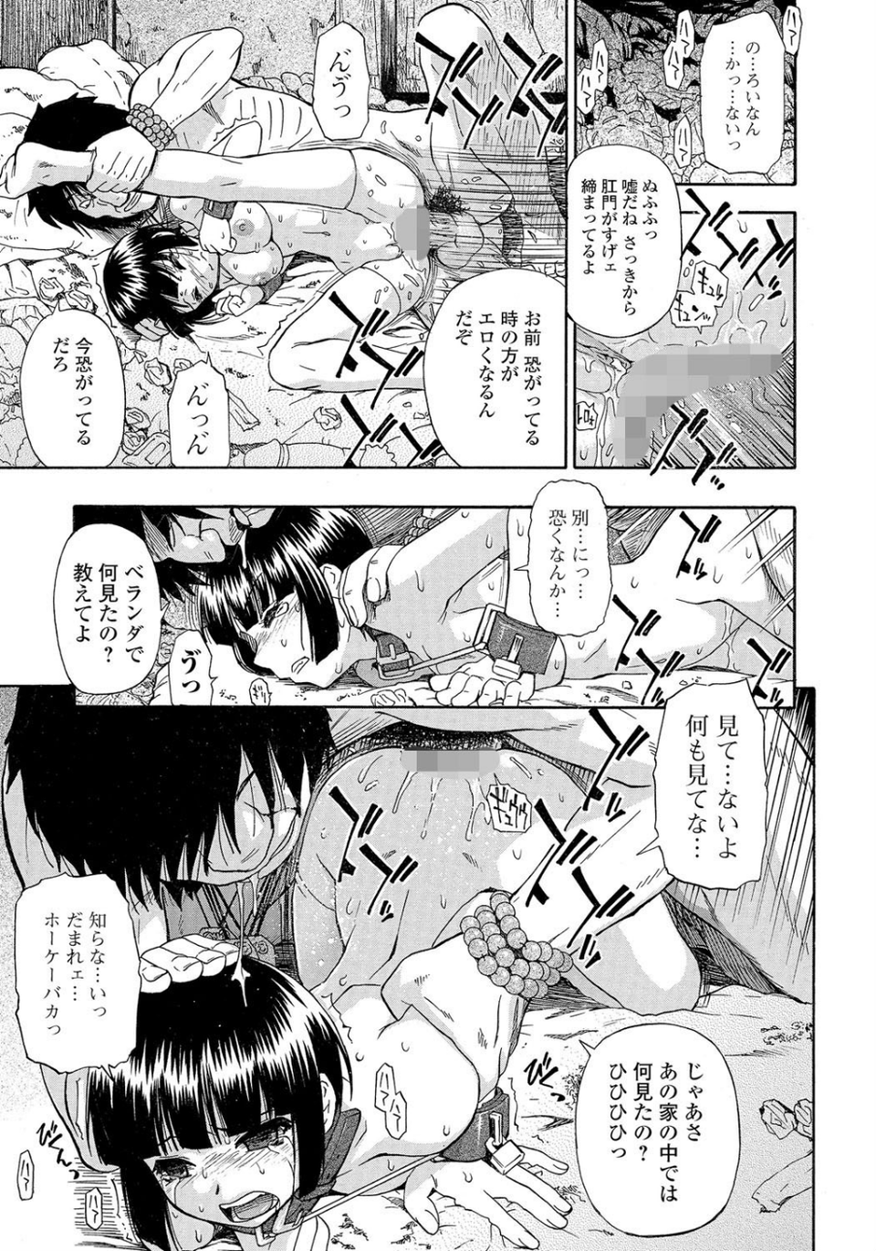 見るも無惨 10 ページ目