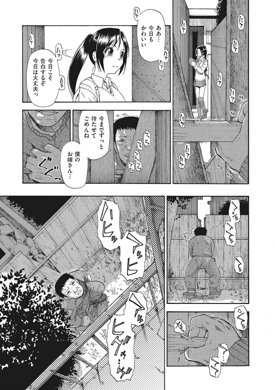 牝豚闇肉塊 6 ページ目