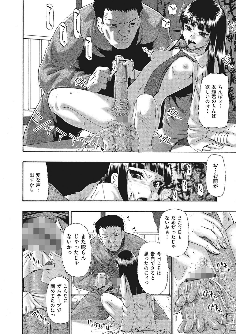 牝豚闇肉塊 9 ページ目
