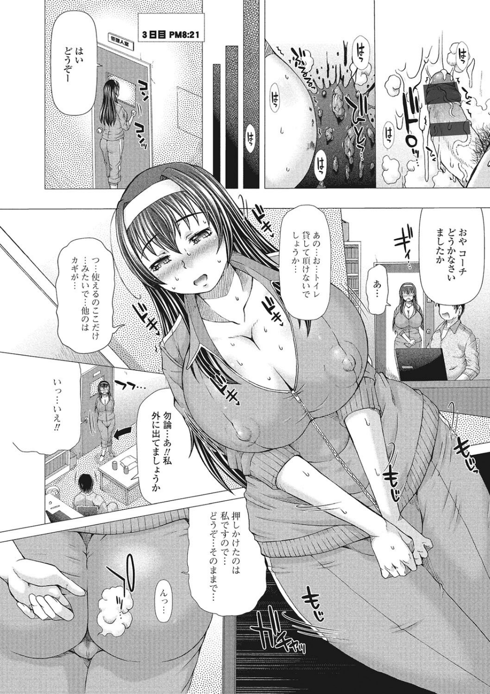 彼女の穴。 9 ページ目
