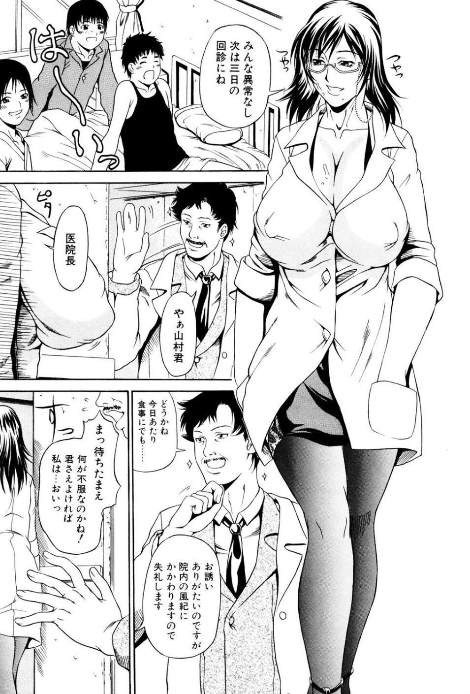 欲しい物は穴ひとつ! 4 ページ目
