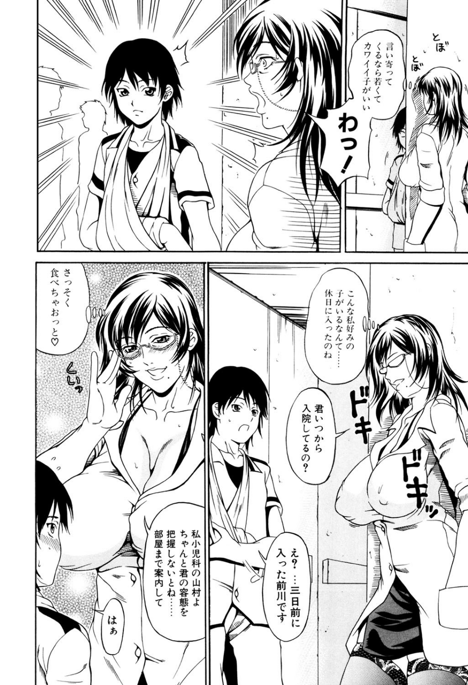 欲しい物は穴ひとつ! 5 ページ目