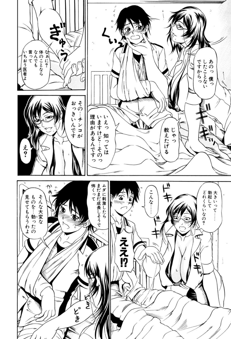 欲しい物は穴ひとつ! 7 ページ目