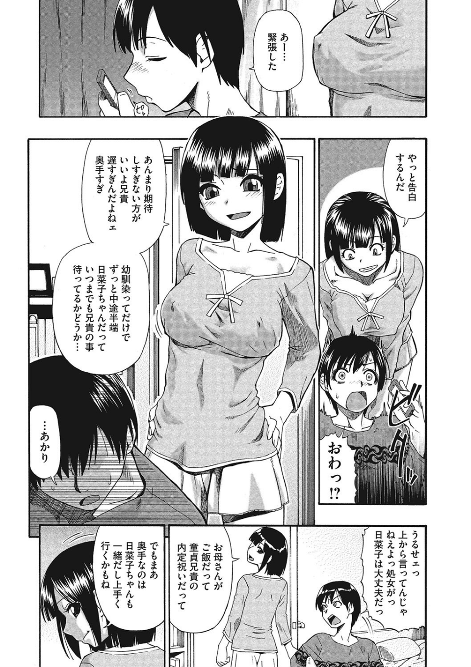 家畜乃団欒 9 ページ目