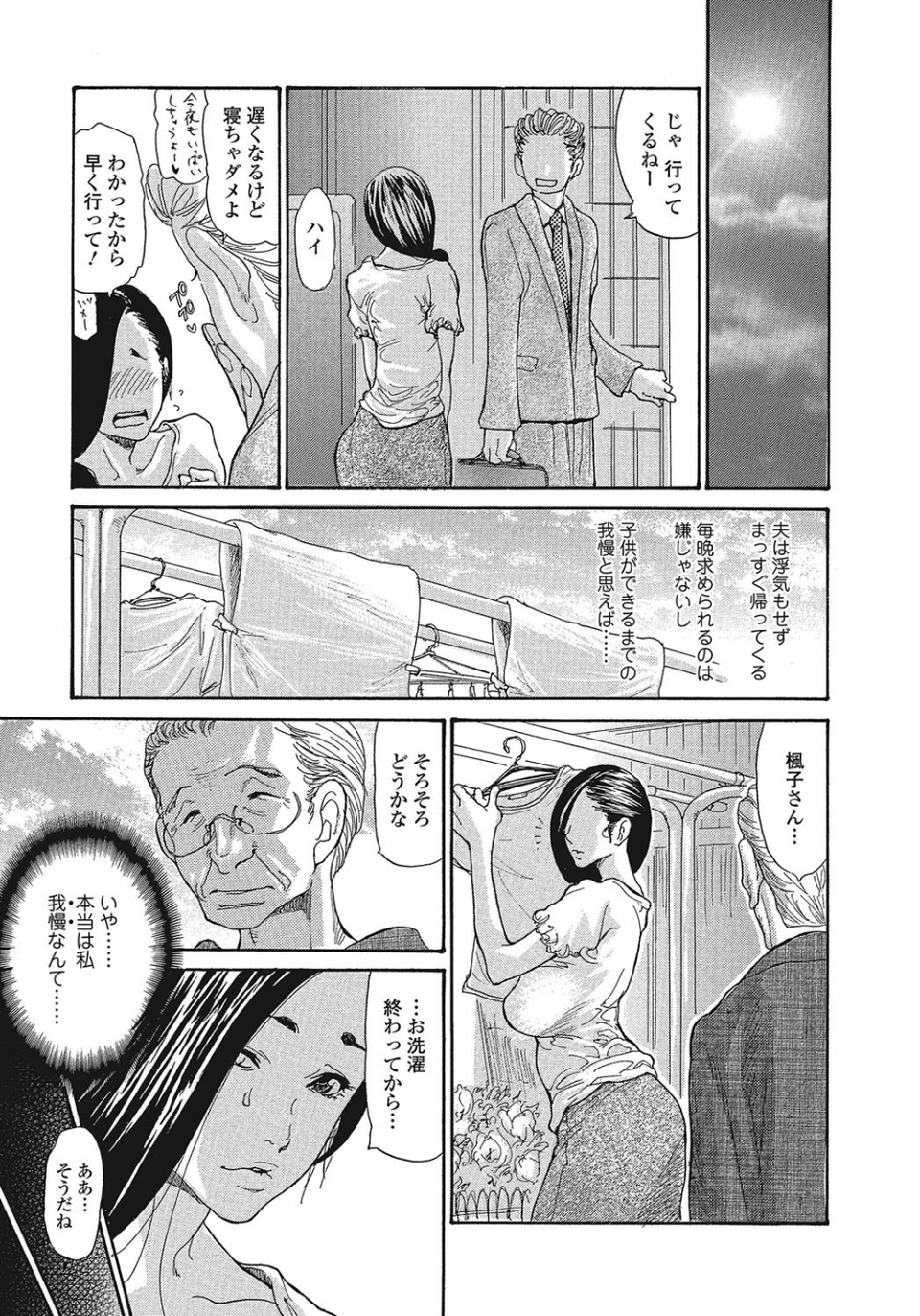 ヅマちち 4 ページ目