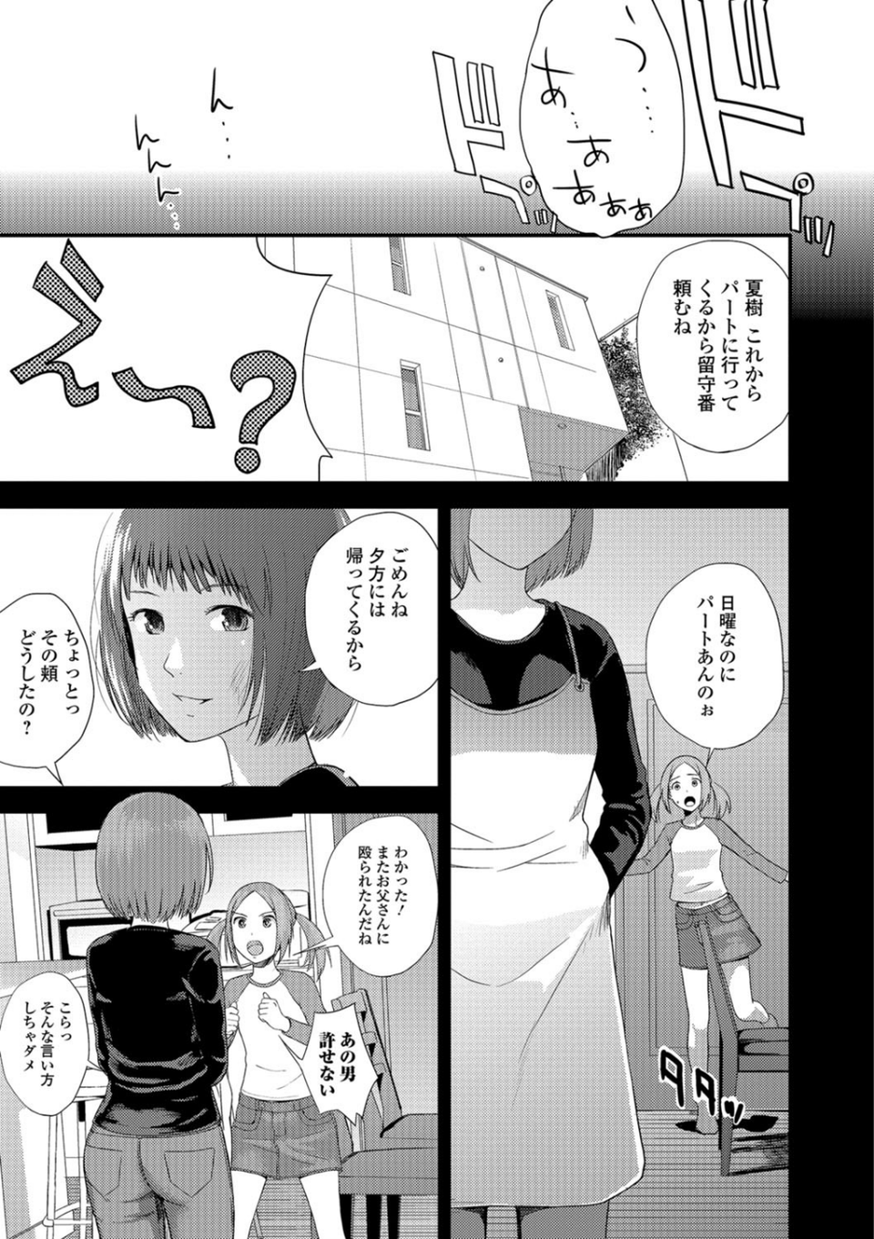 お姉ちゃんのナカ 6 ページ目