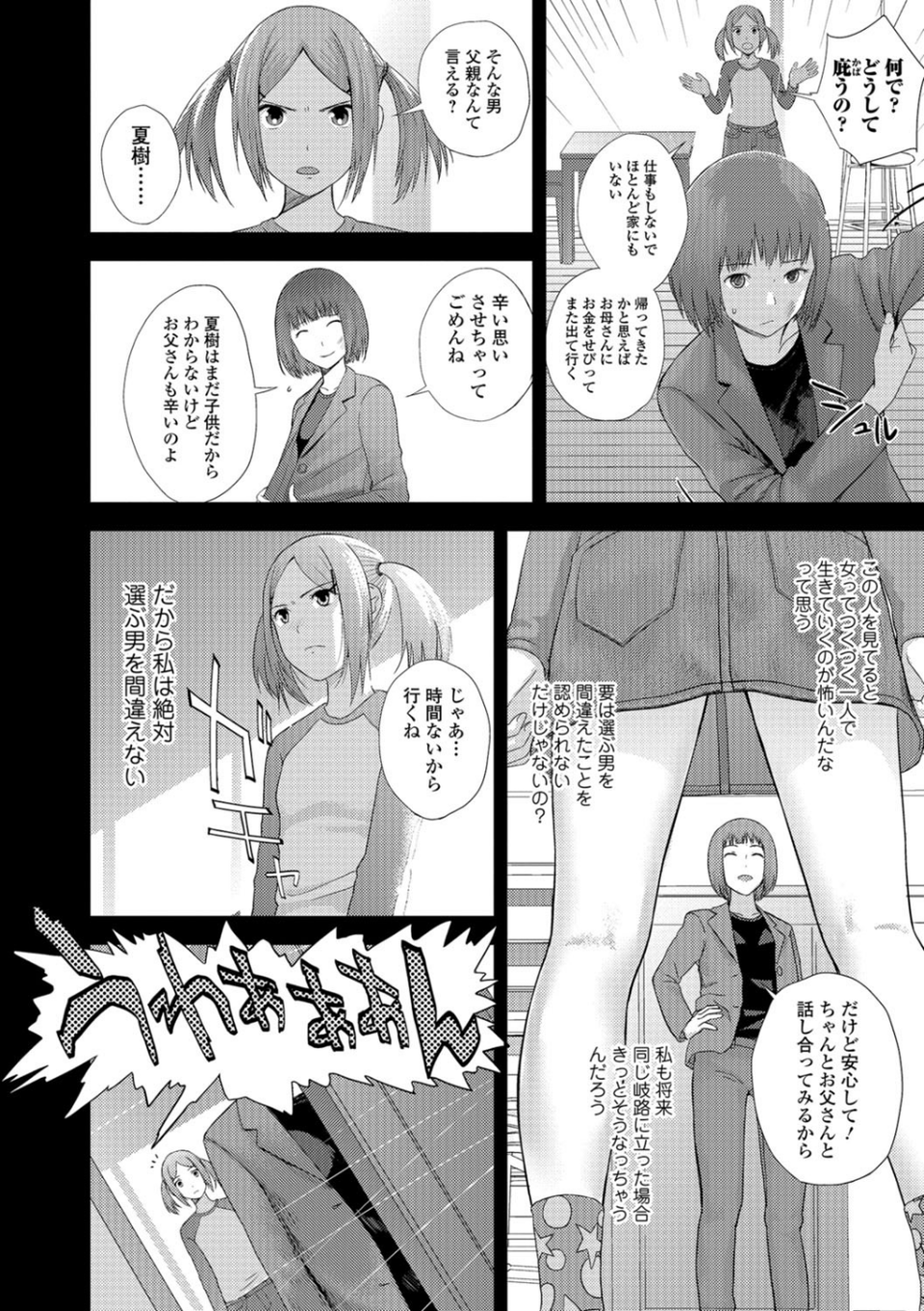 お姉ちゃんのナカ 7 ページ目