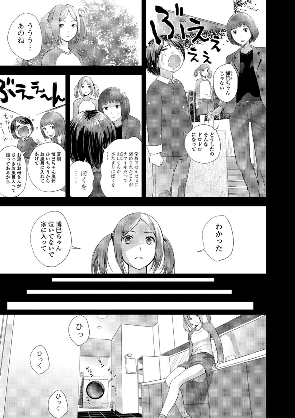 お姉ちゃんのナカ 8 ページ目