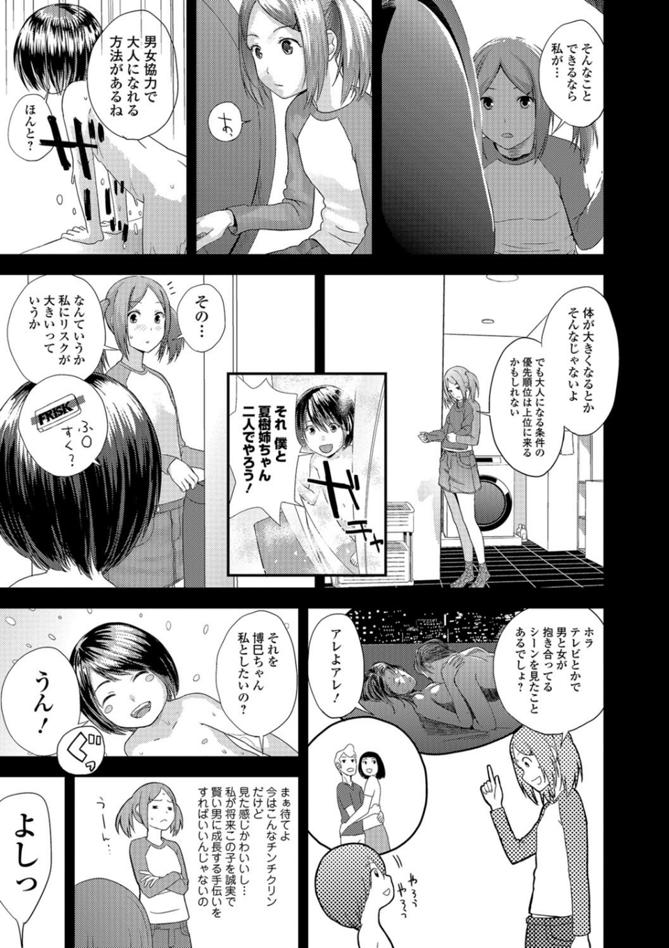 お姉ちゃんのナカ 10 ページ目