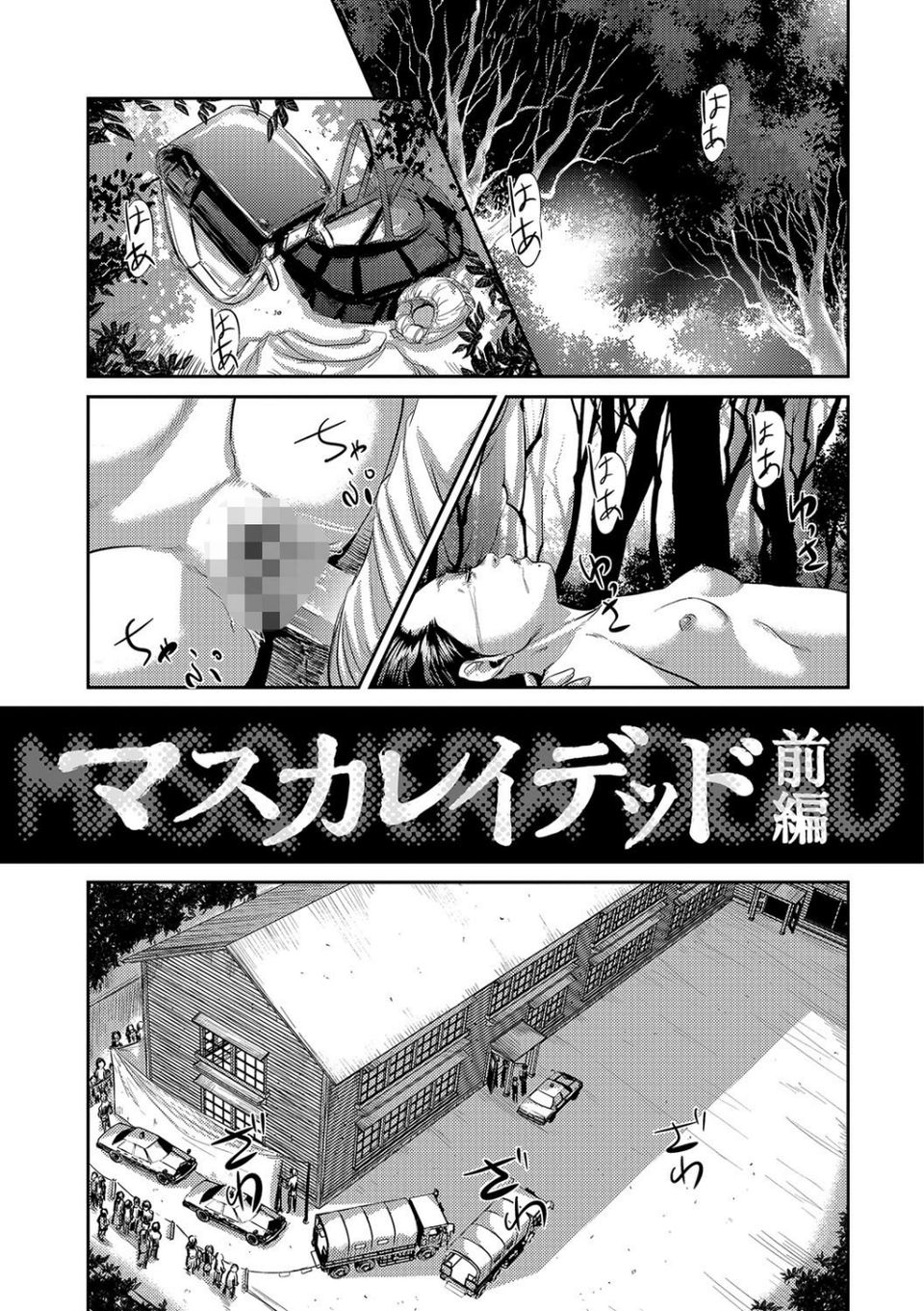 マスカレイデッド 2 ページ目