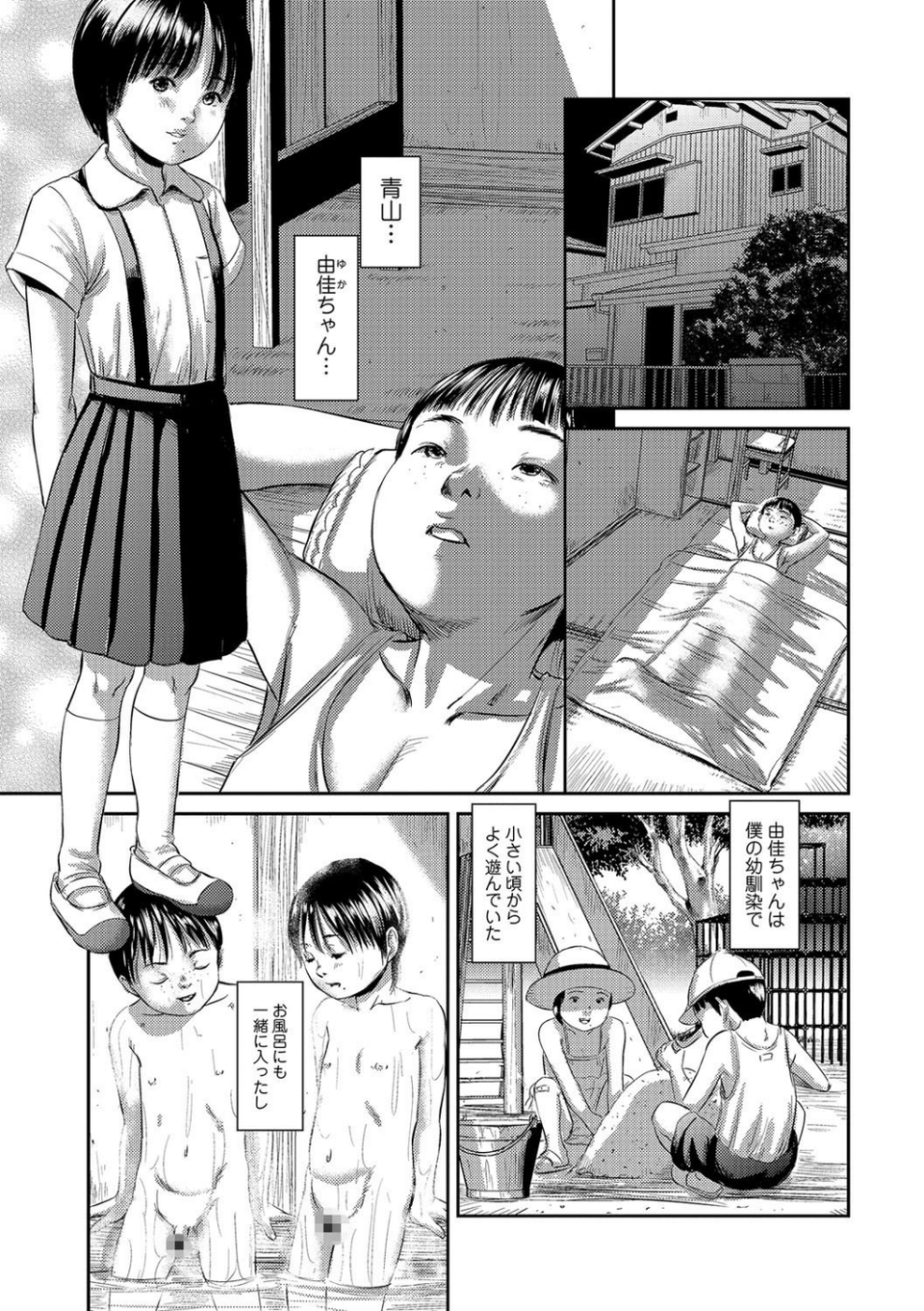 マスカレイデッド 4 ページ目