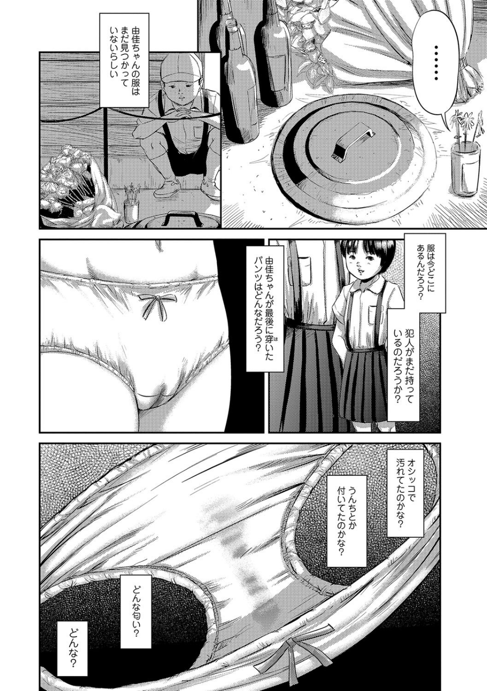 マスカレイデッド 9 ページ目