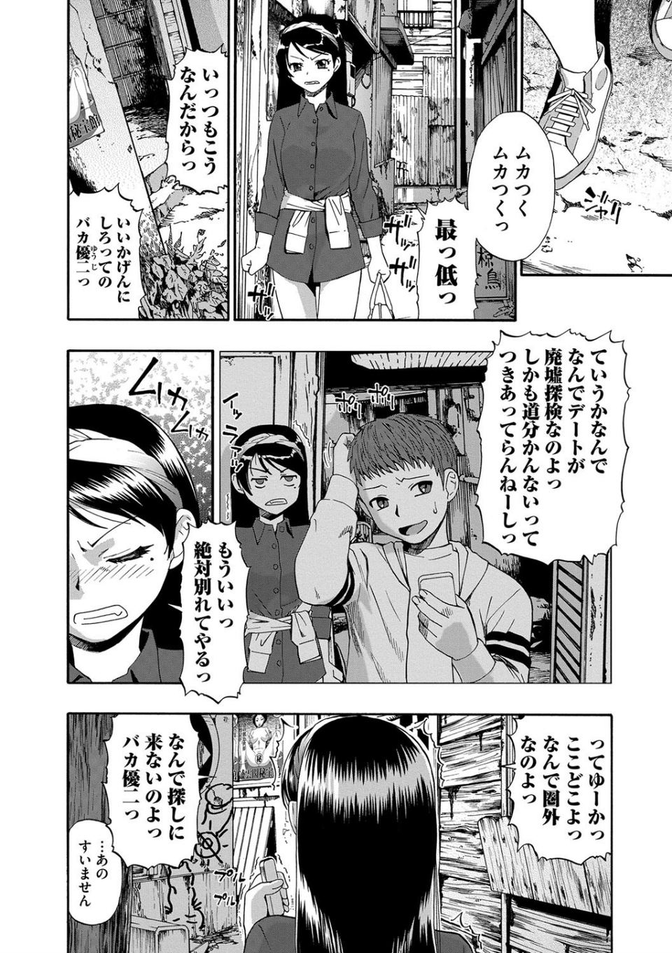 肉穴苦界 7 ページ目