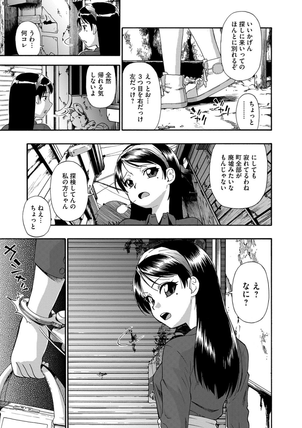 肉穴苦界 8 ページ目