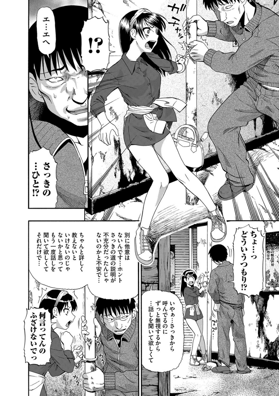 肉穴苦界 9 ページ目