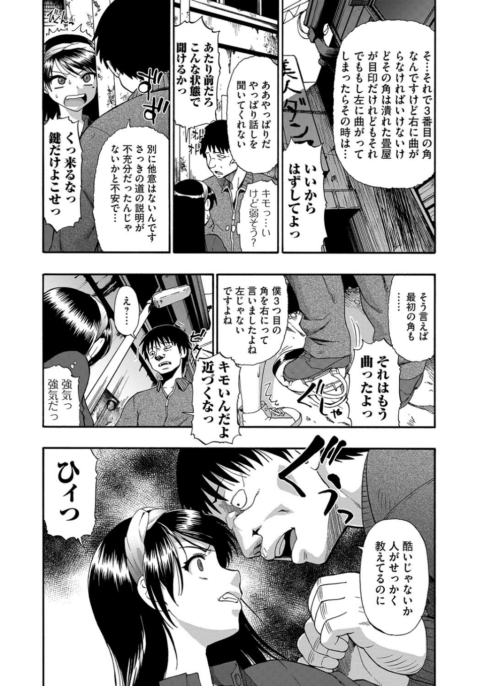肉穴苦界 10 ページ目