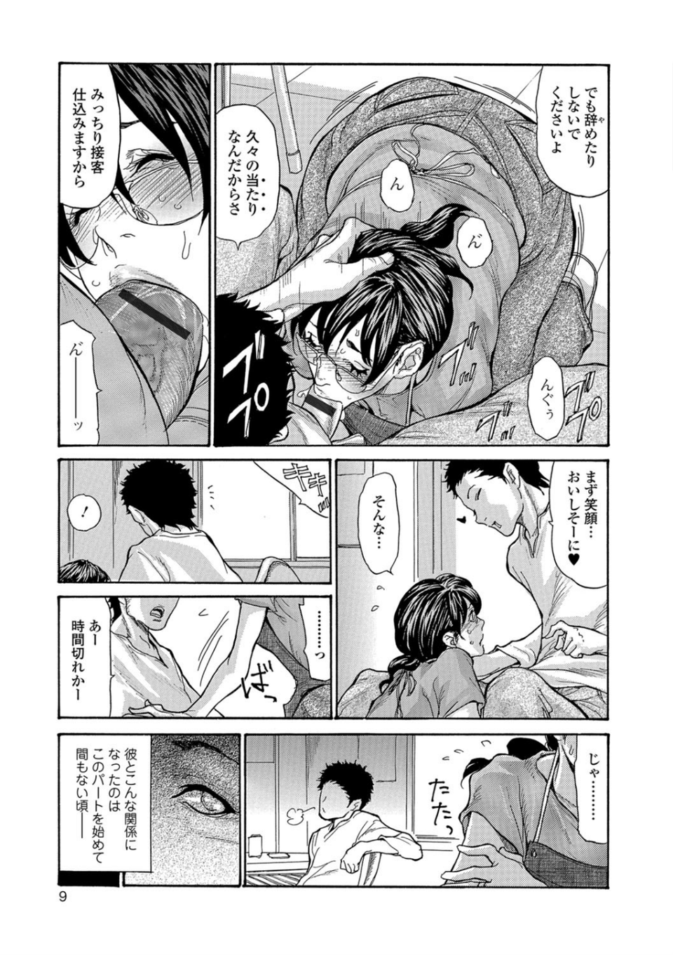 ヅマノアナ 9 ページ目