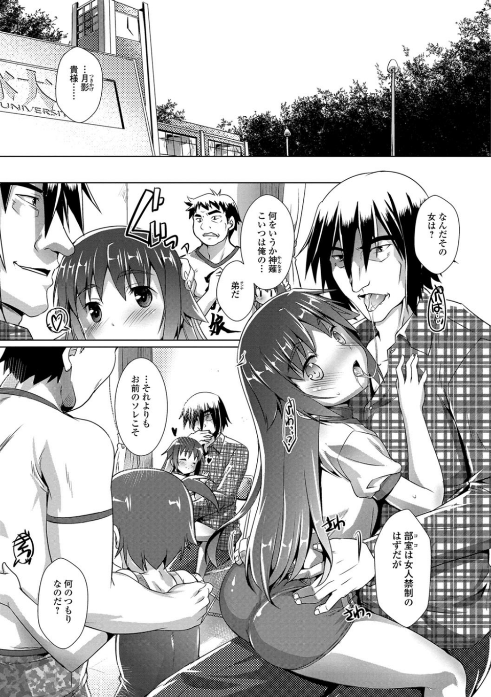 オトコノコ♀（メス）はめパーティ 7 ページ目