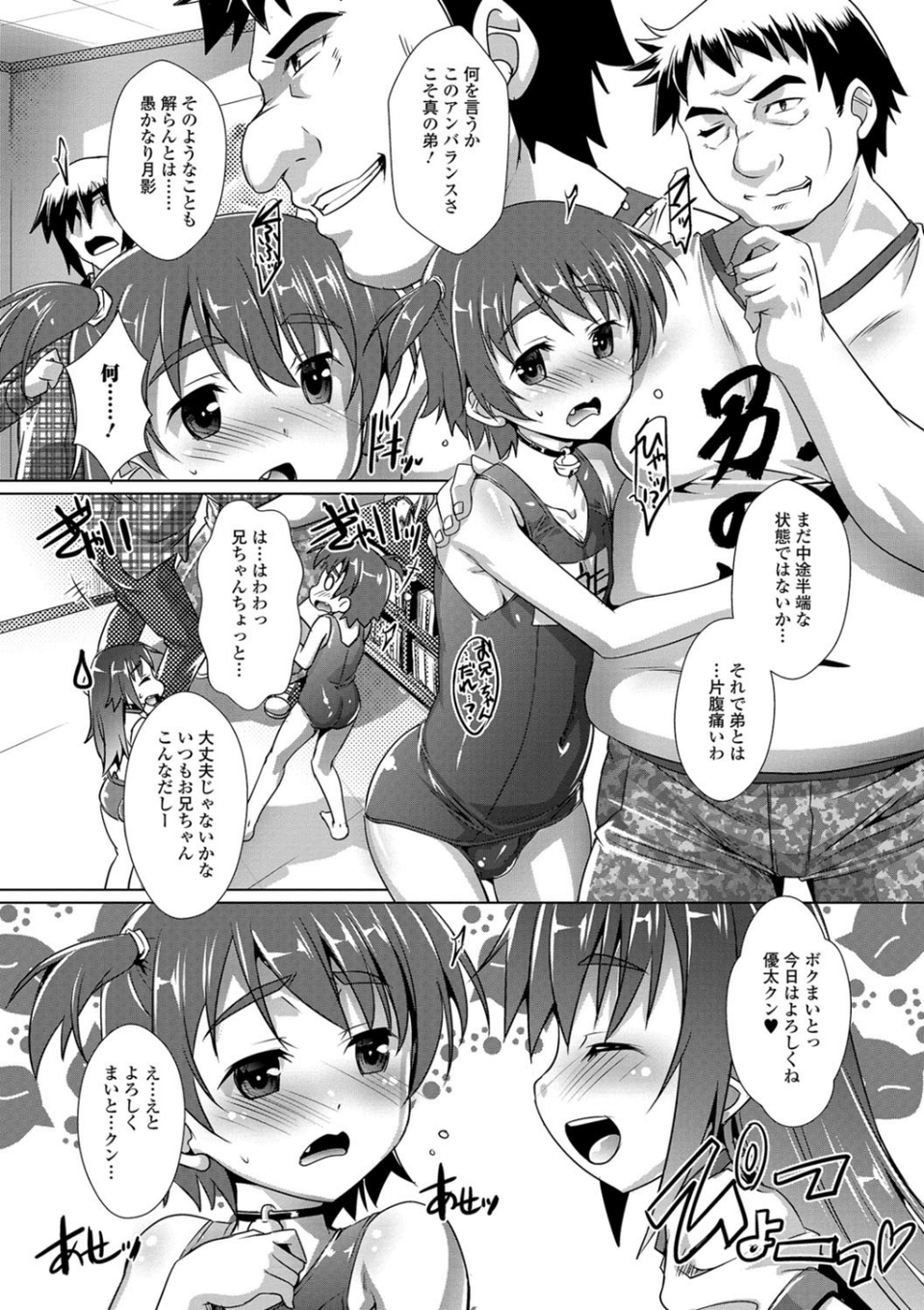 オトコノコ♀（メス）はめパーティ 8 ページ目