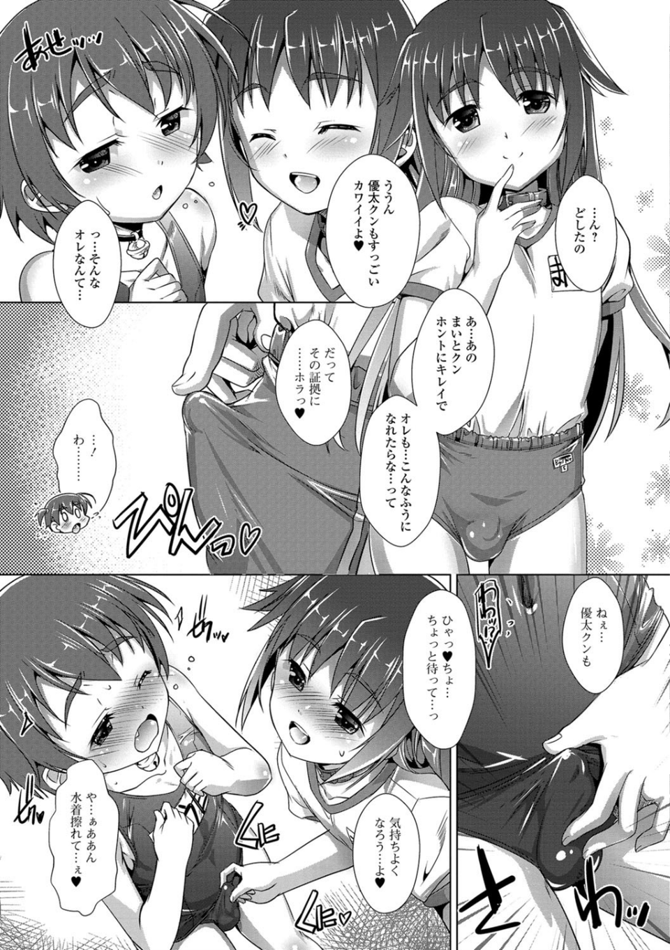 オトコノコ♀（メス）はめパーティ 9 ページ目