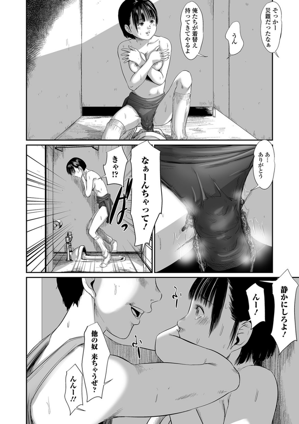 スカトロミコン 8 ページ目