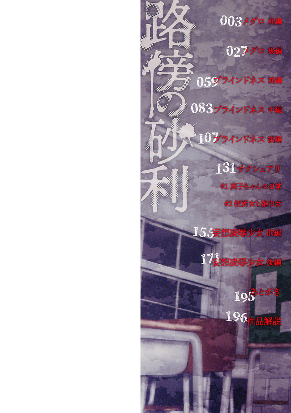 路傍の砂利 2 ページ目