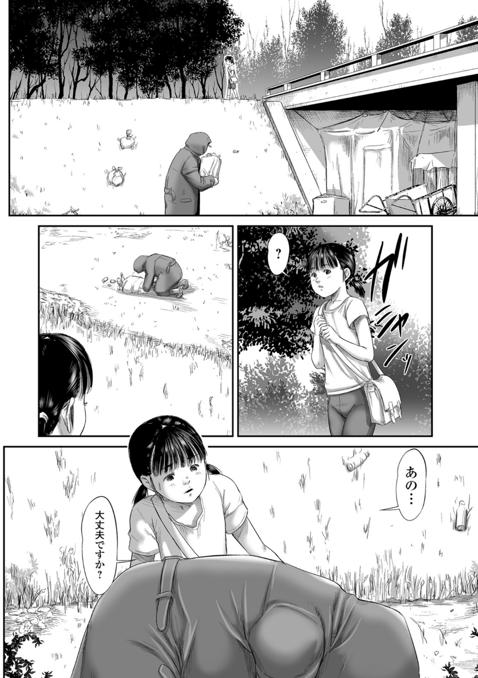 路傍の砂利 8 ページ目