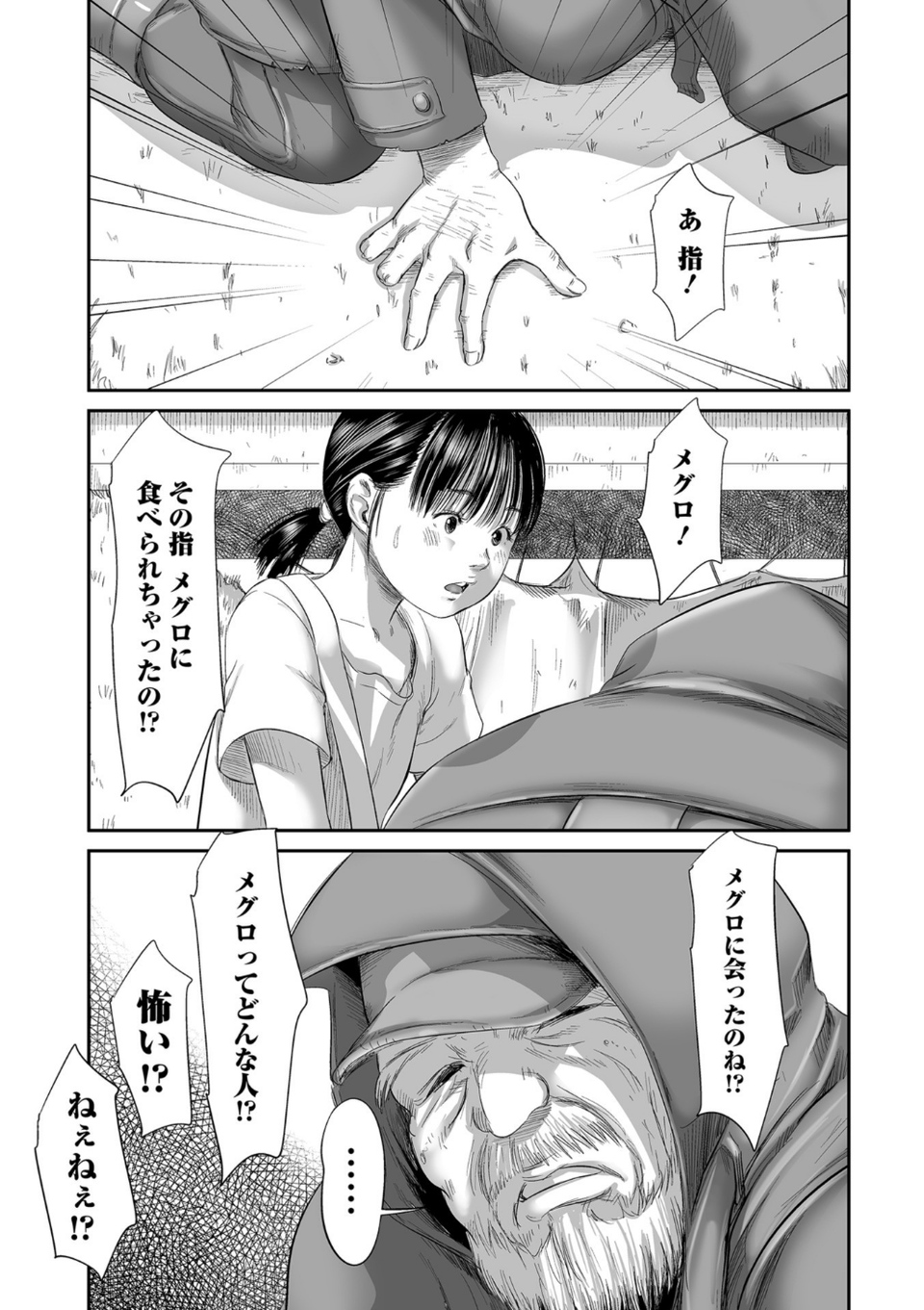 路傍の砂利 9 ページ目