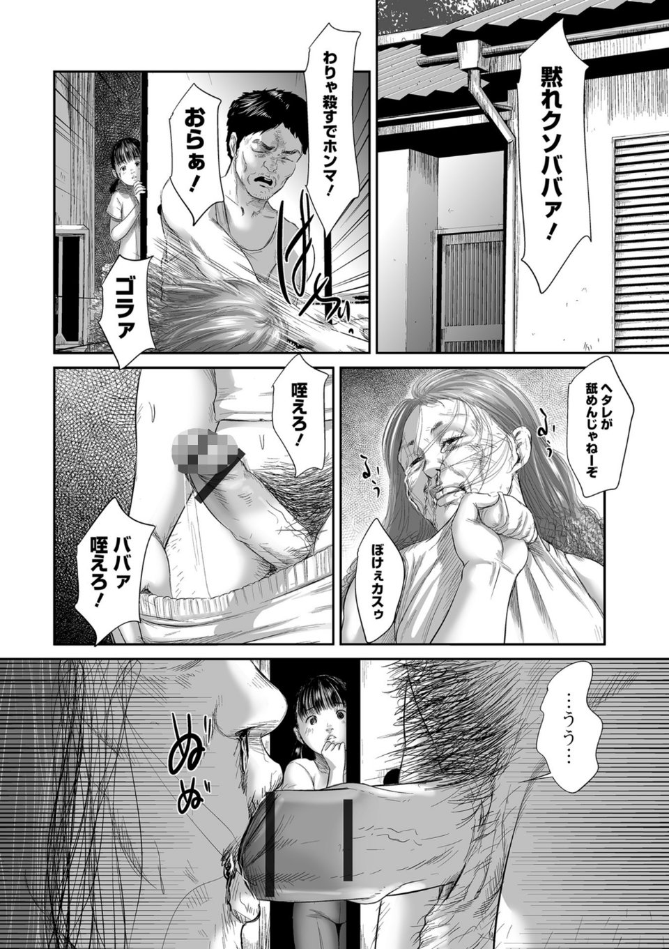 路傍の砂利 10 ページ目